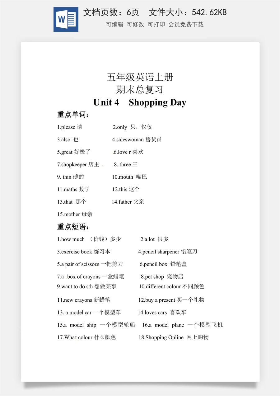 小学英语人教版一年级起点【期末复习】知识梳理+巩固练习 五年级英语上册 Unit 4 Shopping Day 人教新起点（含答案）.docx